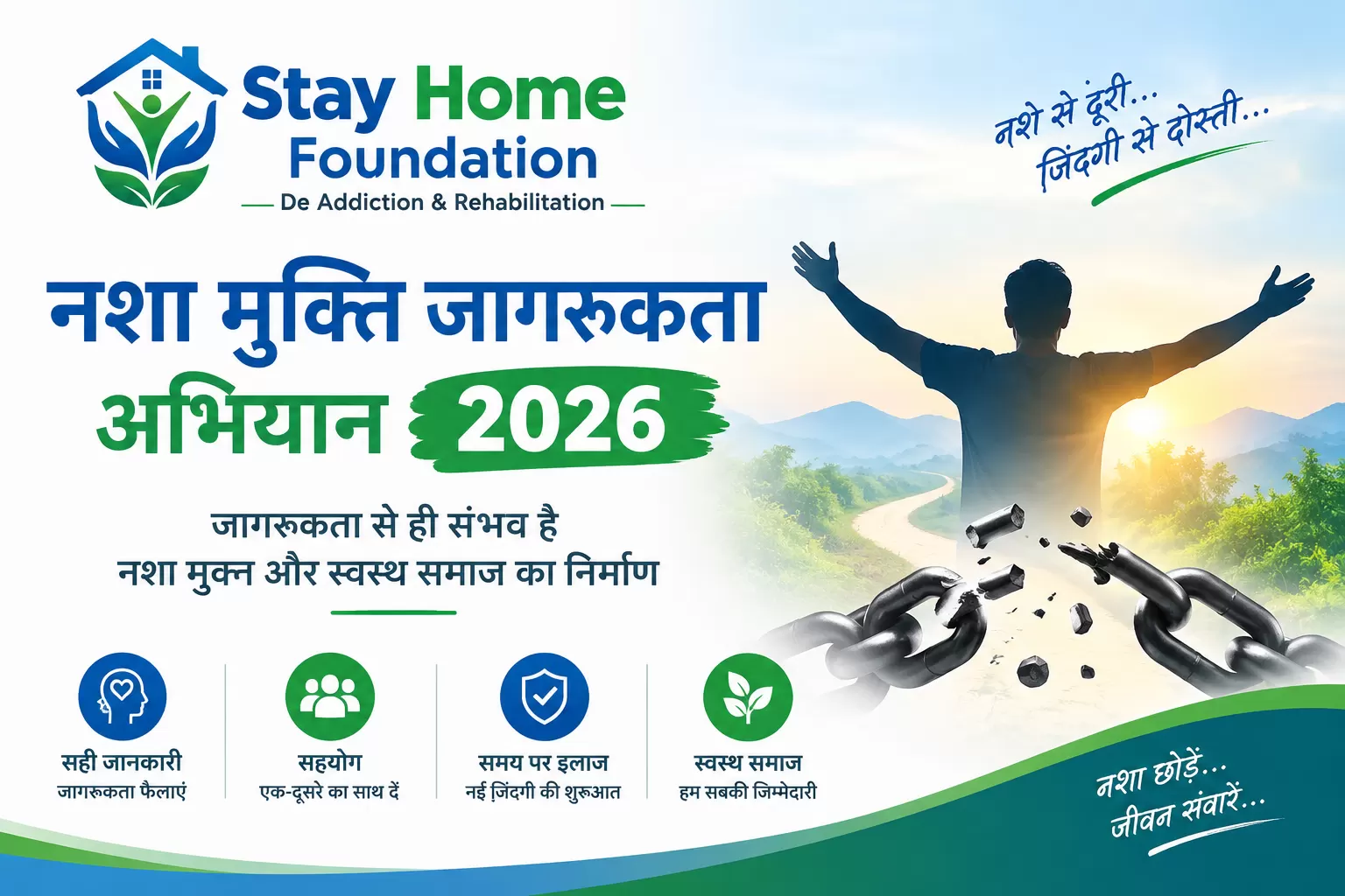 शेरपुर नशा मुक्ति जागरूकता और परिवार सहायता